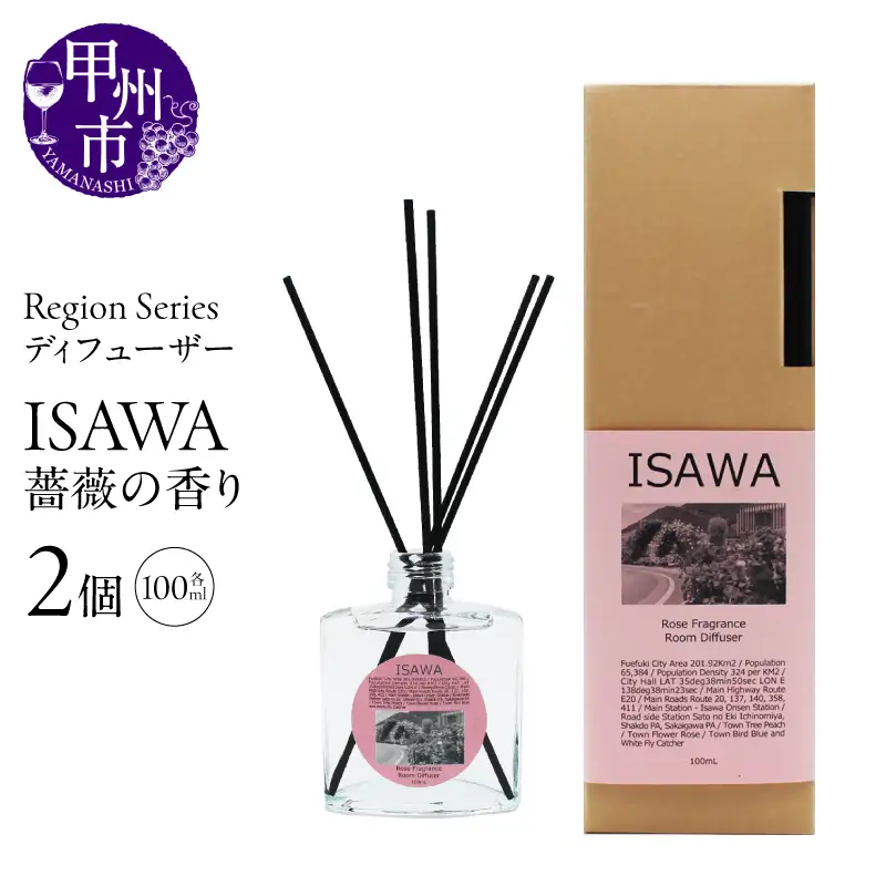 Region Seriesディフューザー 2個セット 石和（GV）B18-1164