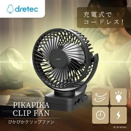 ドリテック ぴかぴかクリップファン FN-107BK【配送不可地域：離島・沖縄県】【1716869】