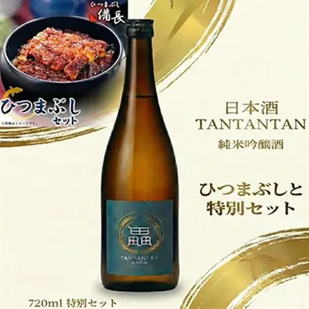 鰻の極みと地米の一献　ひつまぶし用蒲焼き × 純米吟醸 贅沢晩酌セット【複数個口で配送】【配送不可地域：離島】【4014721】