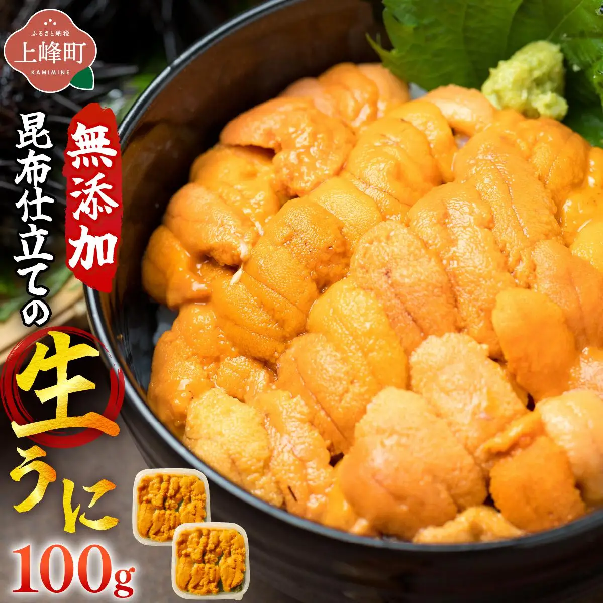 無添加 昆布仕立ての生うに 50g×2P 