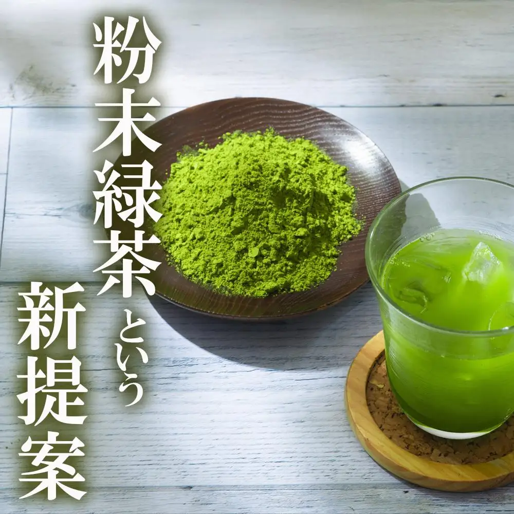 かぶせ茶 粉末緑茶 5パック 粉末緑茶という新提案 抹茶・抹茶ラテと変わらない美味しさを手軽でリーズナブルに  創業130年を超える老舗 豊田宗平商店 【抹茶パウダー  抹茶スイーツ 抹茶ラテ  粉末茶レシピ 老舗  三重県茶 四日市市】