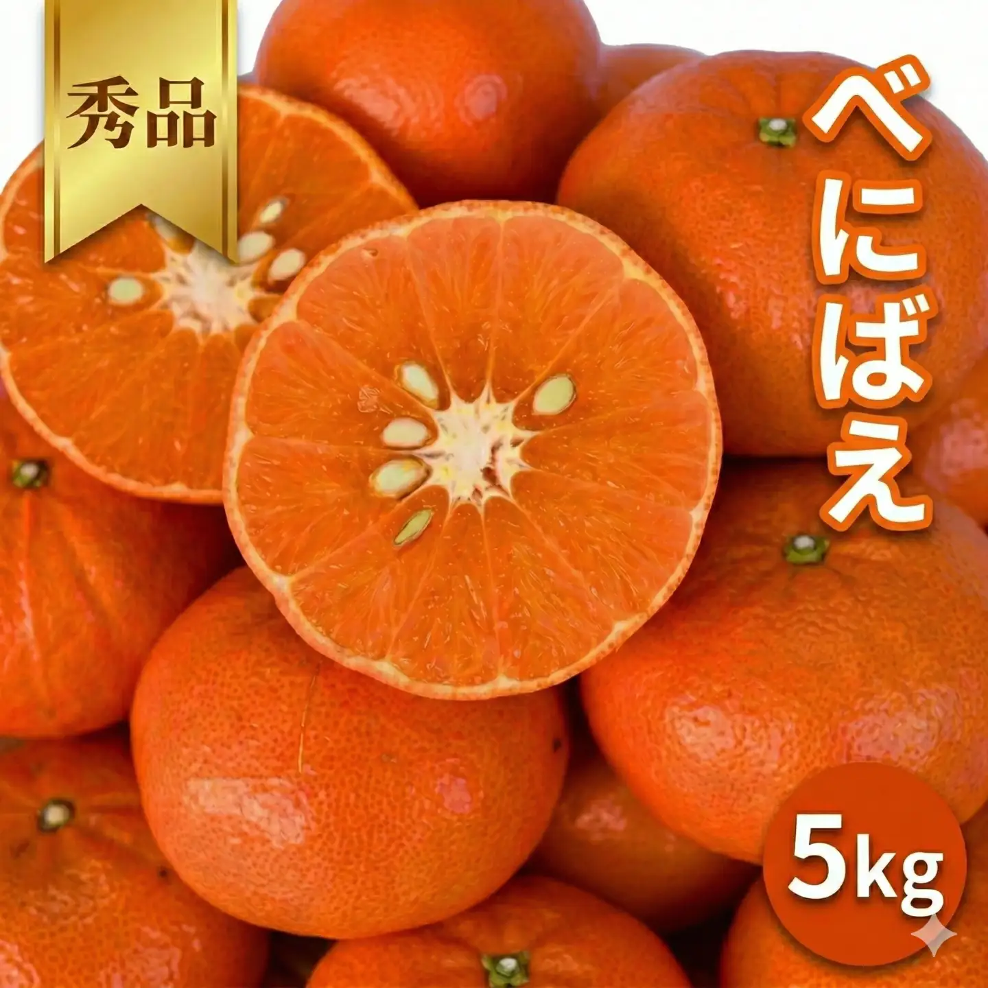 【2027年分先行予約】べにばえ 5kg ※2027年1月上旬～順次発送予定【期間限定・数量限定】 / みかん 蜜柑 5キロ 紅映 お取り寄せ 産地直送 贈答品 ギフト 果物 くだもの フルーツ 田辺市 和歌山県【ymh024】 