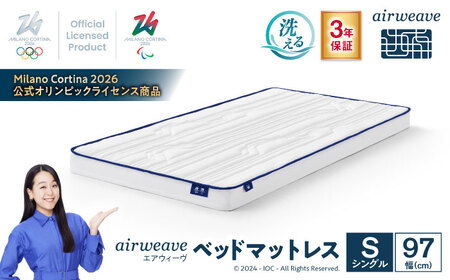 エアウィーヴ ベッドマットレス Milano Cortina 2026 公式オリンピックライセンス商品 (S) [AQBV183]