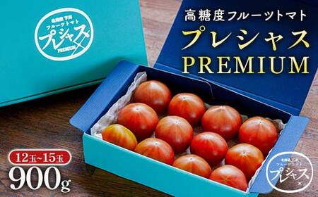 【先行予約】令和8年産 高糖度フルーツトマト「プレシャス」PREMIUM フルーツ トマト グルメ 故郷 ふるさと 国産 北海道産 北海道 下川町 F4G-0336