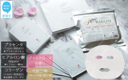 RANLISE（ランリーゼ） プレミアムフェイスマスク 30枚入(箱入)×1+個包装5枚入×1箱 セット プラセンタ配合 ダマスクローズ香る 日本製 シートマスク 化粧箱入り【ランリーゼ】