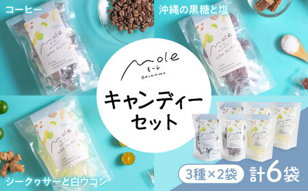 MOLE / はずむ、キャンディーセット スイーツ お菓子 個包装 大容量 ギフト 沖縄市 / みやんち STUDIO＆COFFEE[BCCX018]