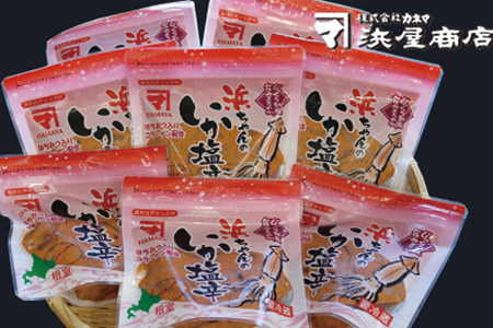 【北海道根室産】浜ちゃんのいか塩辛10入り A-32005