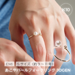 2017〈Emi〉あこやパールフォークリング JOUGEN【K10】 9～11号サイズ フリーリング K10ゴールド ダイヤモンド アコヤ真珠5.0mm アコヤ真珠リング パールジュエリー 伊勢市 伊勢志摩 ベビーパール 職人 日本製アクセサリー LAT34°N カジュアル 記念日 プレゼント 指輪 立爪デザイン 高品質真珠 