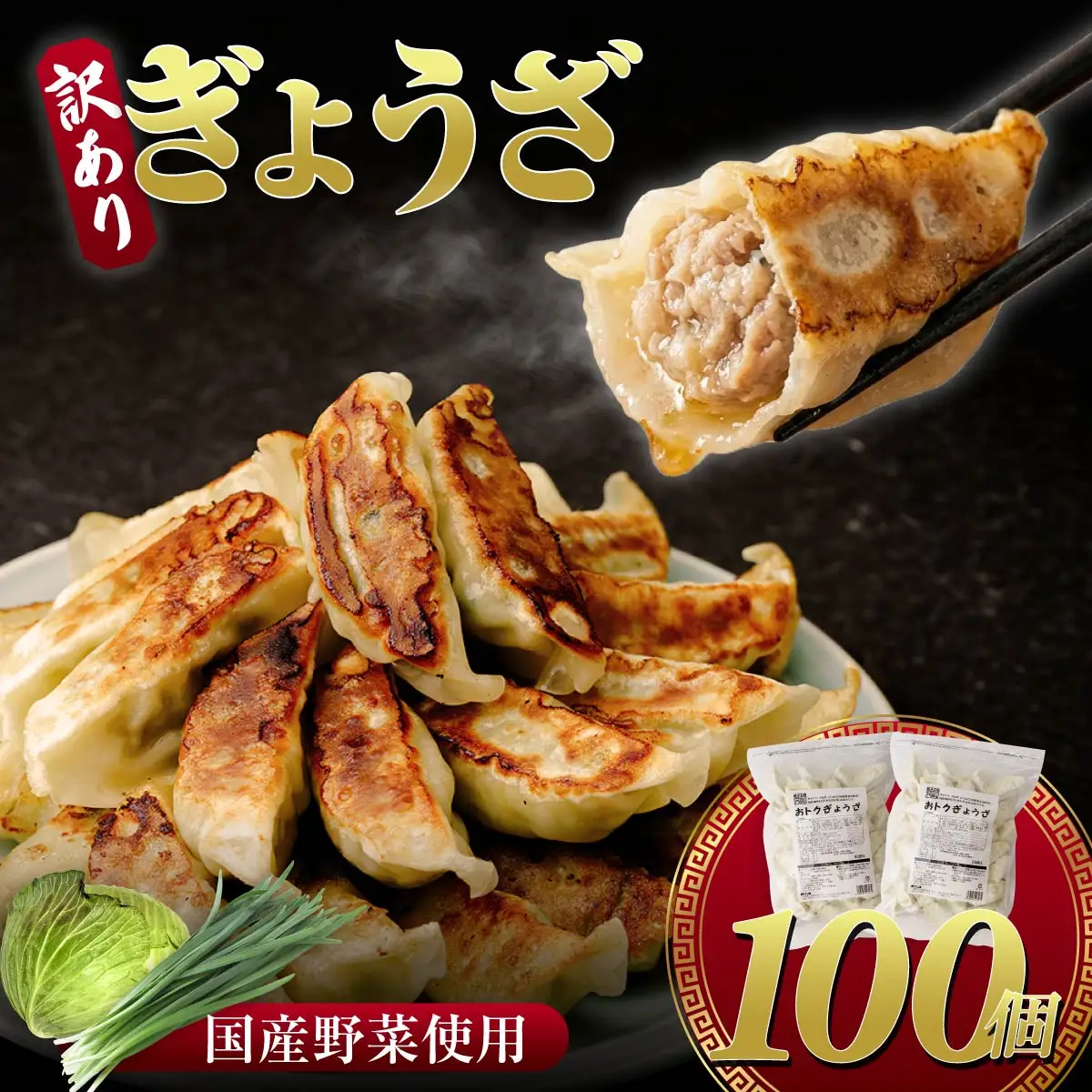 餃子 訳あり たっぷり 100個 大容量 冷凍餃子
