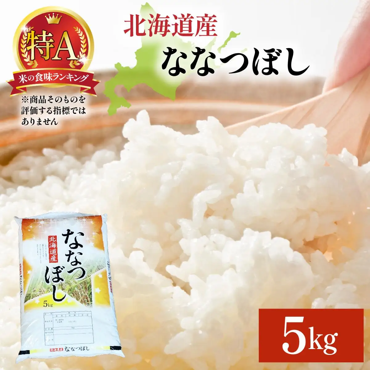 令和7年産 岩見沢産 ななつぼし 5kg 精米【a161-002】
