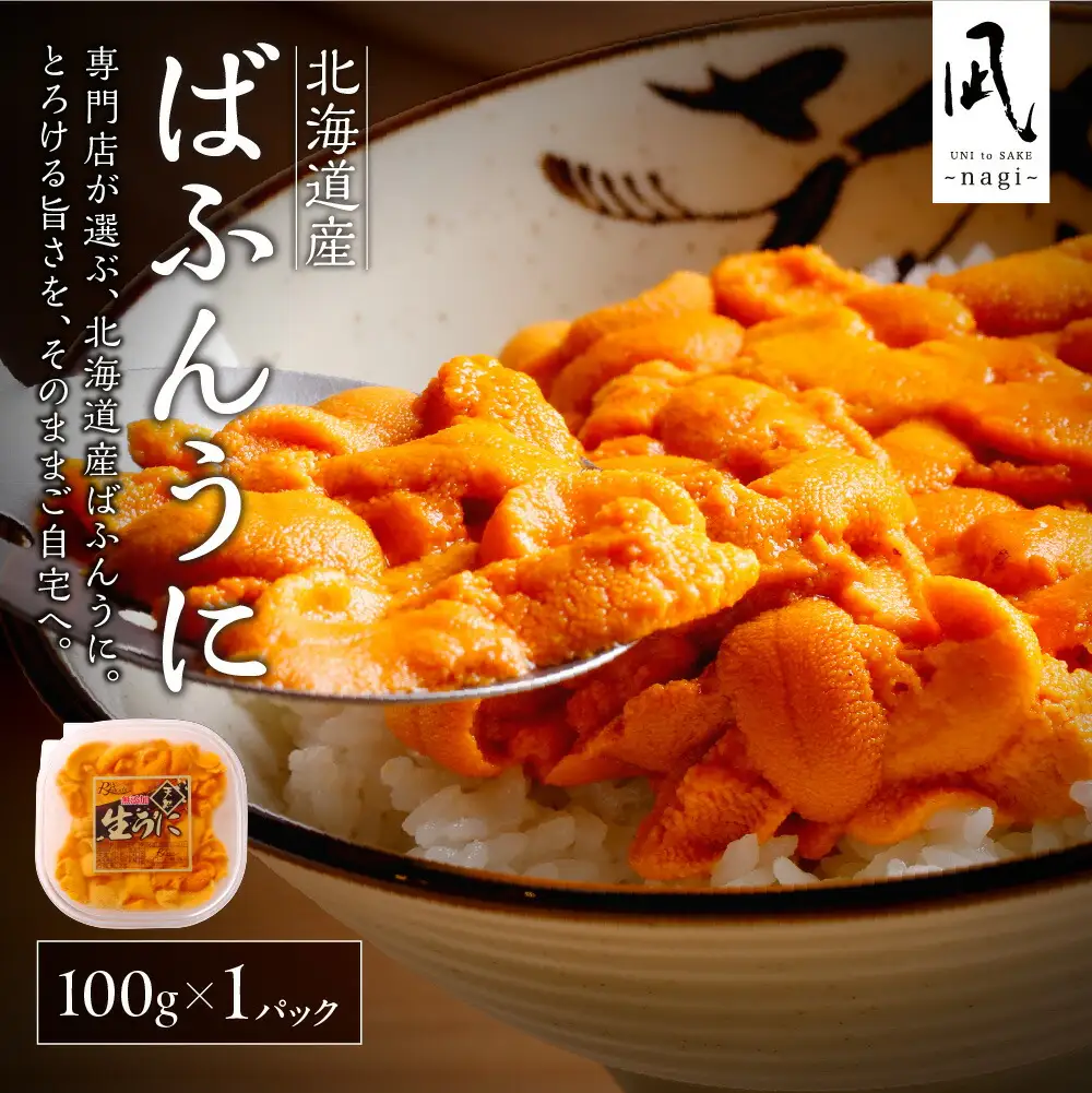《北海道産》バフンウニ 塩水 100g＜札幌カネシン水産＞ | ウニ丼 無添加 北海道 札幌市