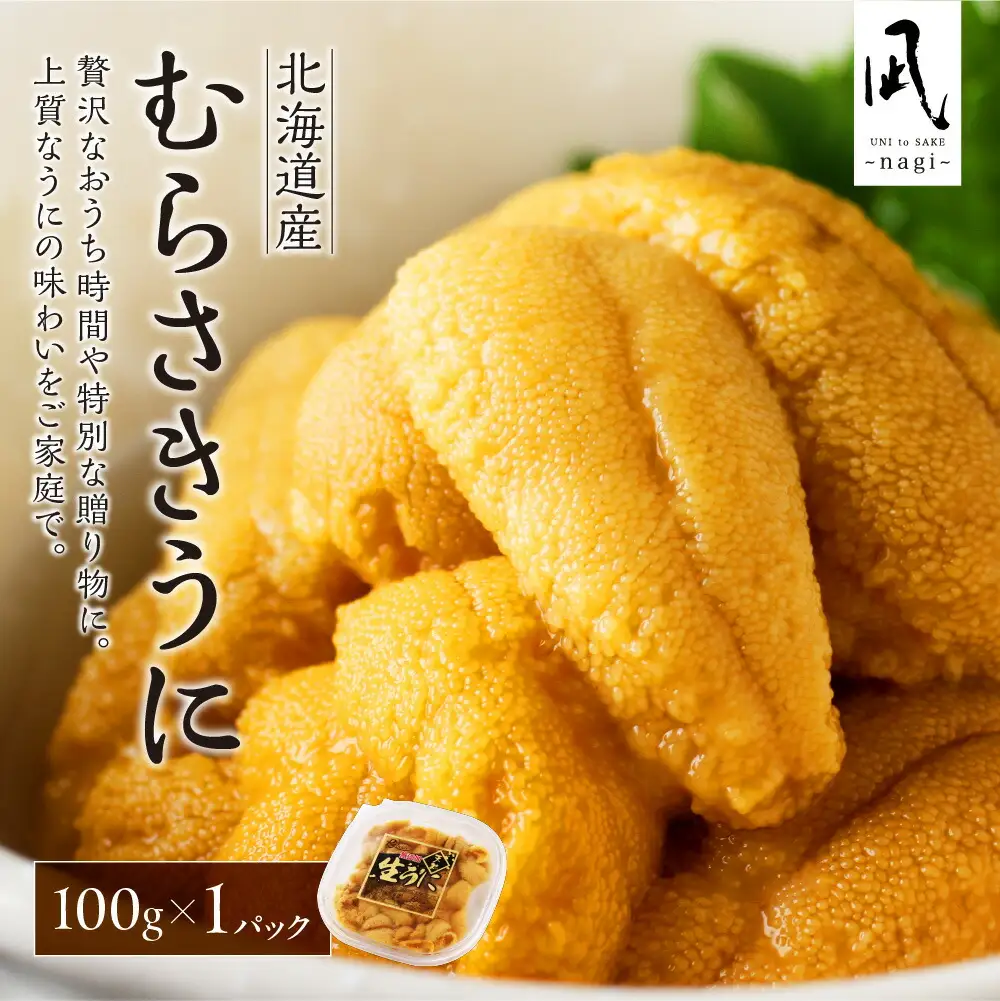 《北海道産》ムラサキウニ 塩水 100g＜札幌カネシン水産＞ | ウニ丼 無添加 北海道 札幌市