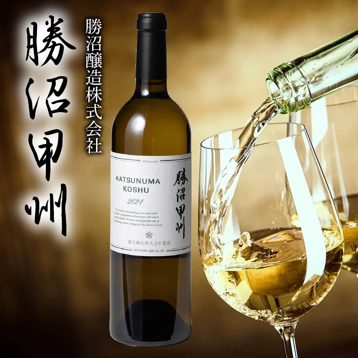勝沼甲州 257-002