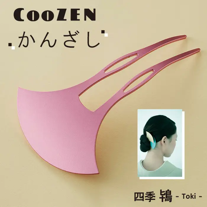 CooZEN かんざし / 四季「鴇」 / 1個 ／ 簪 和モダン アクセサリー ミニマルデザイン シンプル 軽量 アルミ製 アルマイト加工 和装 洋装兼用 着物 浴衣 ヘアアクセサリー 日本製 上品 ギフト 伝統工芸 大阪府 No.367
