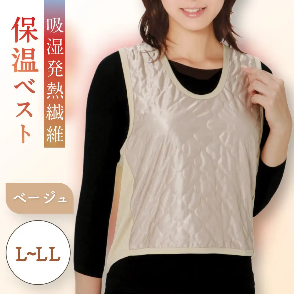 【Ｌ～ＬＬ】【ベージュ】吸湿発熱繊維保温ベスト