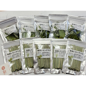 尾道産乾燥レモングラス・ローリエ（各５袋入り）