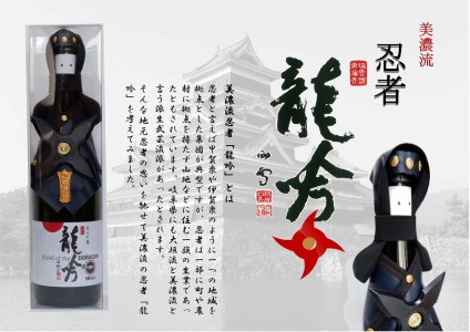 忍者の衣装をまとった純米吟醸 龍吟【忍者】720ml
