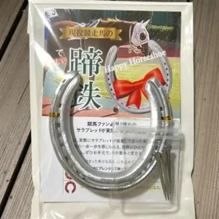 幸運の蹄鉄【1714411】