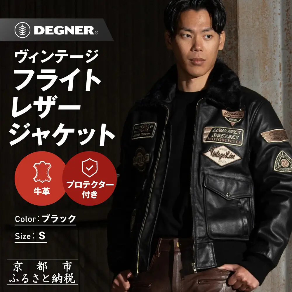 【デグナー】ヴィンテージフライトレザージャケット[16WJ-10] ブラック Sサイズ｜京都 バイクギア 人気ブランド ジャケット バイク