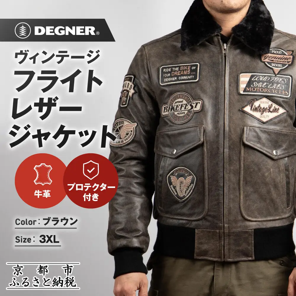 【デグナー】ヴィンテージフライトレザージャケット[16WJ-10] ブラウン 3XLサイズ｜京都 バイクギア 人気ブランド ジャケット バイク