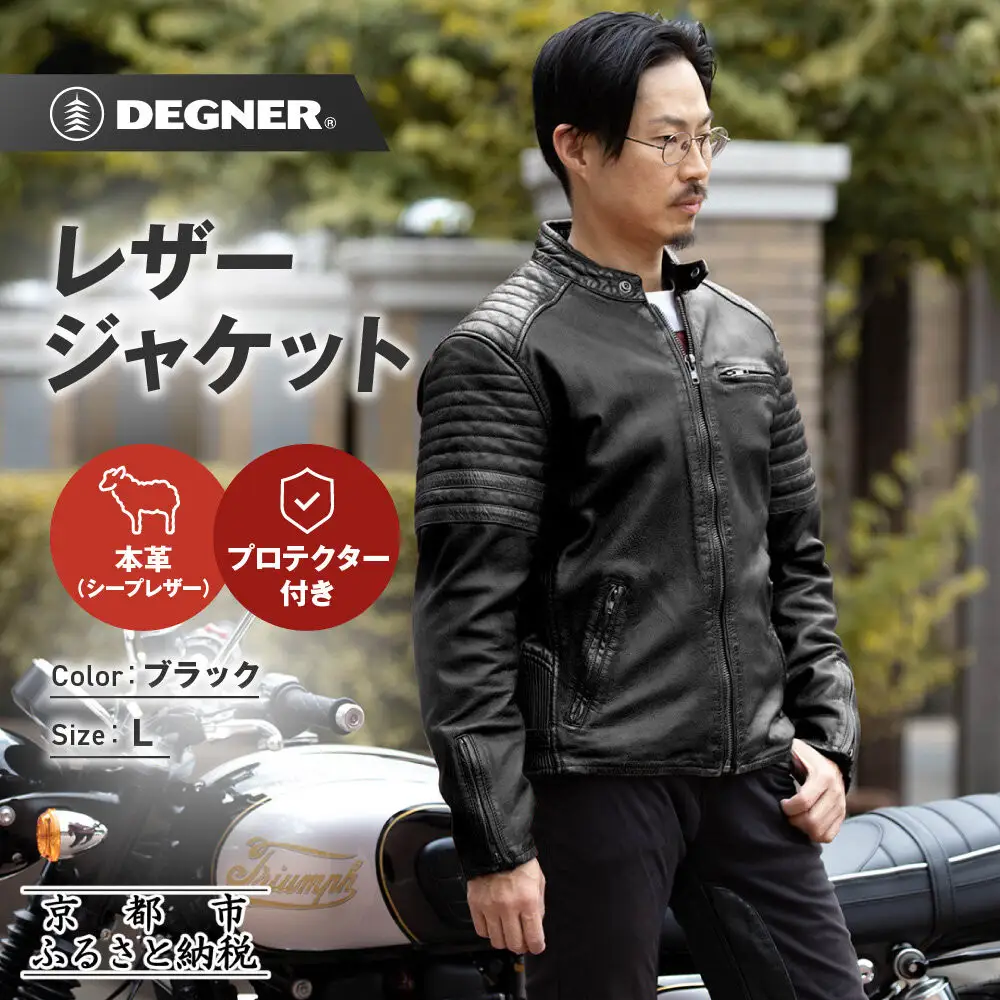 【デグナー】レザージャケット[25WJ-7] ブラック Lサイズ｜京都 バイクギア 人気ブランド ジャケット バイク