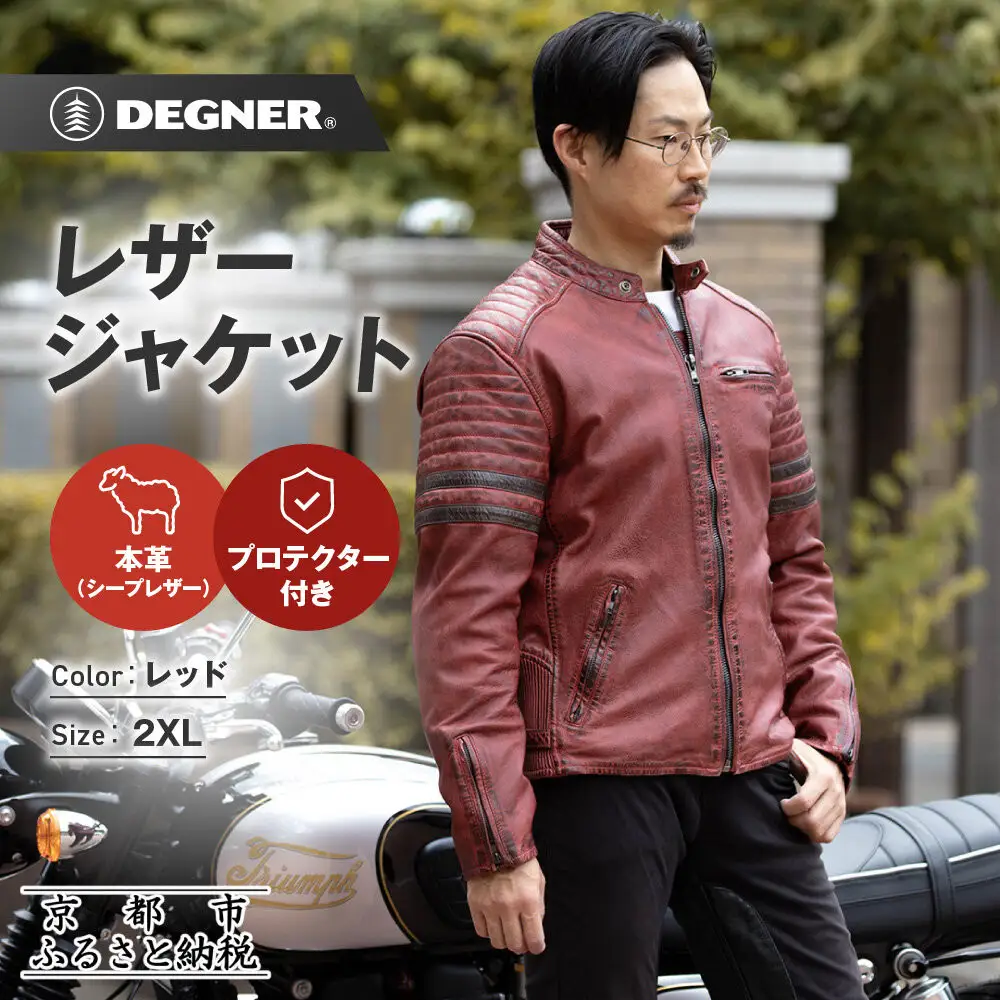 【デグナー】レザージャケット[25WJ-7] レッド 2XLサイズ｜京都 バイクギア 人気ブランド ジャケット バイク
