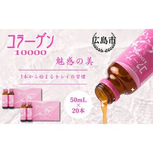 コラーゲン10000 50mL×10本入り 2セット