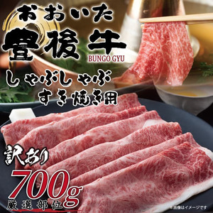 訳あり 和牛 すき焼き用 700g | 和牛