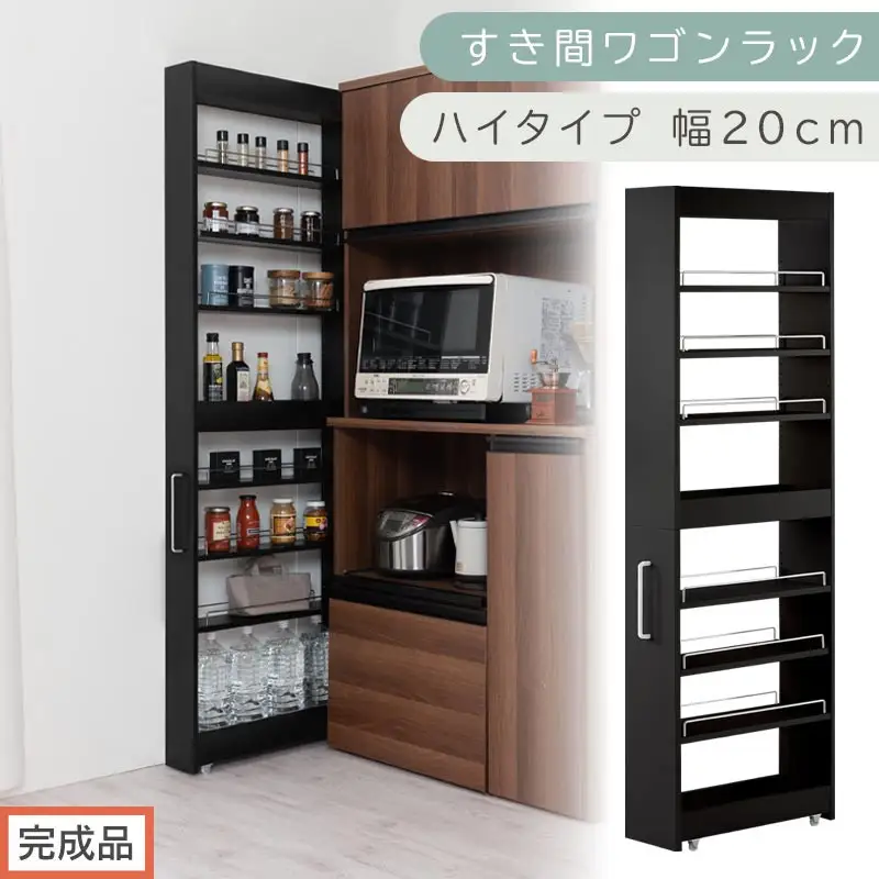 【完成品でお届け】すき間ワゴンラック ハイタイプ〔幅20cm〕（ブラック）隙間収納 キッチンラック スリム スリムラック キッチン キッチンワゴン 収納 すき間収納 ランドリー ラック 9段 KKANRA945058-0-BK1