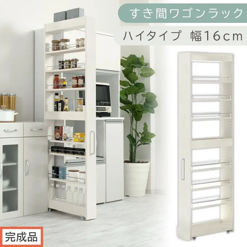 【完成品でお届け】すき間ワゴンラック ハイタイプ〔幅16cm〕（ホワイトウッド）隙間収納 キッチンラック スリム スリムラック キッチン キッチンワゴン 収納 すき間収納 ランドリー ラック 9段 KKANRA945182-0-WWA