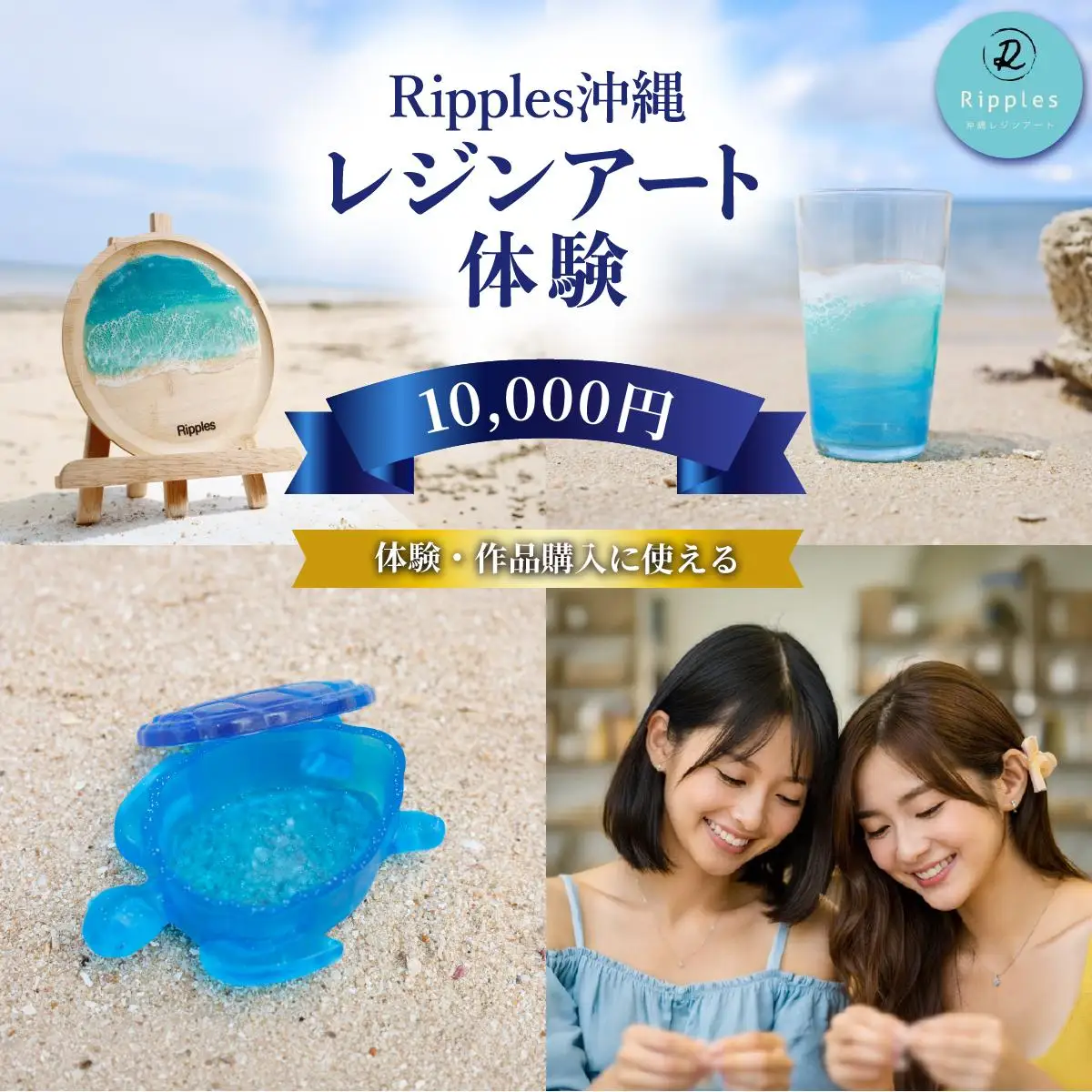 （10,000円分）レジンアート体験・商品購入チケット 
