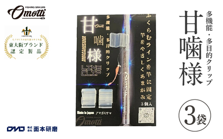 甘噛様 3袋