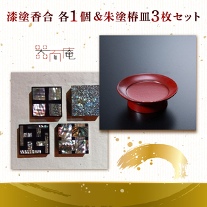 本物の器・大子漆八溝 漆塗香合・朱塗椿皿3枚セット｜茨城県 大子町 器而庵 漆器 漆塗り 皿 器 食器 和食器 木製 工芸品 伝統工芸（AD005）