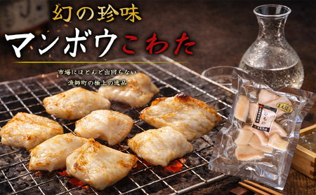 希少珍味 マンボウこわた ４袋 ３２０ｇ｜ マンボウ 珍味 産地直送 BBQ 酒の肴 コリコリ 食感 希少 高タンパク 低カロリー ダイエット ボディメイク 北村商店 三重 尾鷲 熊野灘 冷凍 ふるさと納税 SE-22