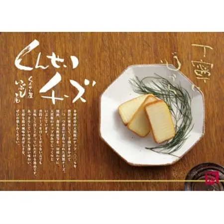 くんせいチーズ　85g【1717398】