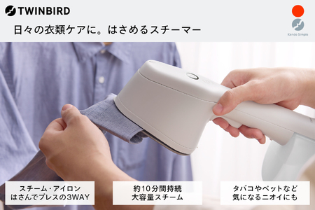 はさめる衣類スチーマー(SA-4098W)