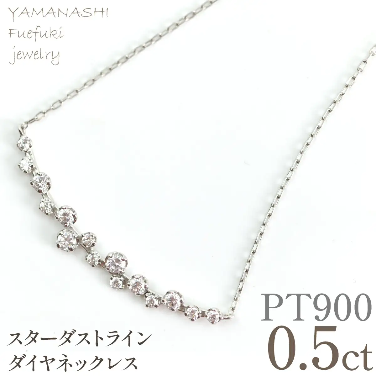 プラチナ　スターダストライン　ダイヤネックレス　管理番号610195 218-277-pt