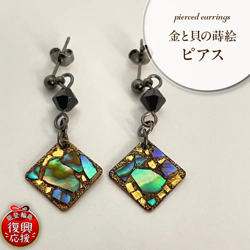 金と貝の蒔絵 四角 ピアス wa047-037　貝　蒔絵　ピアス