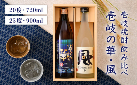 麦焼酎 お酒 飲み比べ 壱岐の華 風 2本 セット 《壱岐市》【壱岐の華】[JAD011] 11000[JAD011]