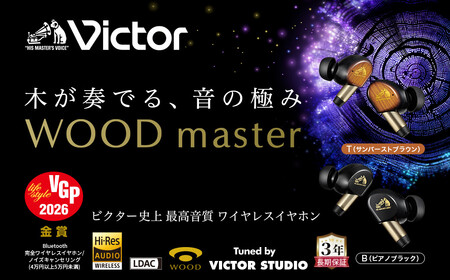 【サンバーストブラウン】Victor ワイヤレスイヤホン HA-FW5000T 木の振動板 WOODシリーズ AJZ0015VC01