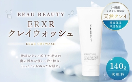 【 BEAU BEAUTY 】 ERXRクレイウォッシュ 140g