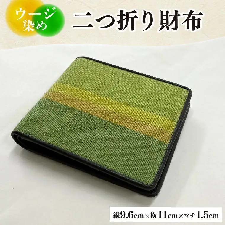 ウージ染め二つ折り財布（AI016）