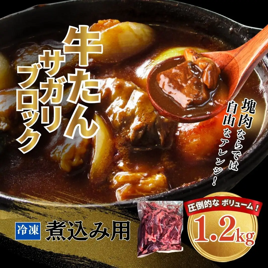 【牛タン】 牛たんサガリ 1200g 煮込み用 ｜ 牛タンさがり 塊肉 丸ごと ブロック 