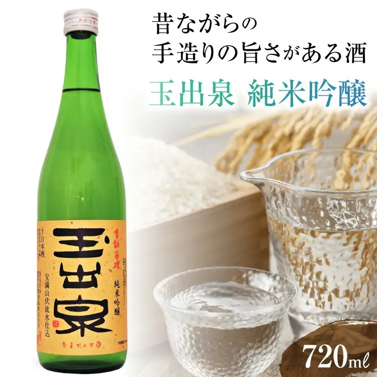 【昔ながらの手造りの旨さがある酒】 「玉出泉」 純米吟醸 720ml [大賀酒造 福岡県 筑紫野市 21761175]