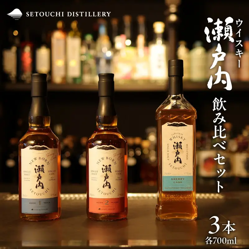 【数量限定】ウイスキー瀬戸内 飲み比べセット　700ml×3本　ku088-014-r