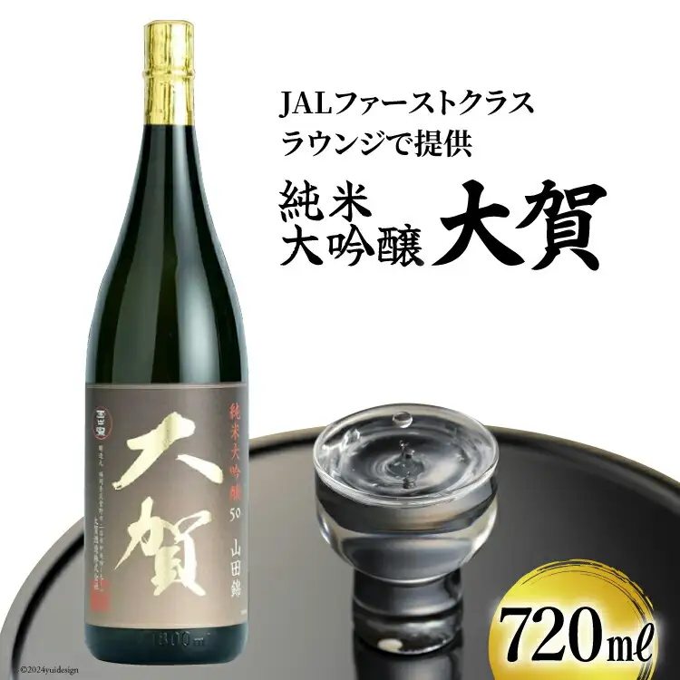 日本酒 純米大吟醸 大賀 720ml 1本 [ 大賀酒造 福岡県 筑紫野市 21761174]