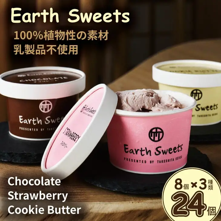 Earth Sweets カップアイス 3種24個セット アイス B190-024