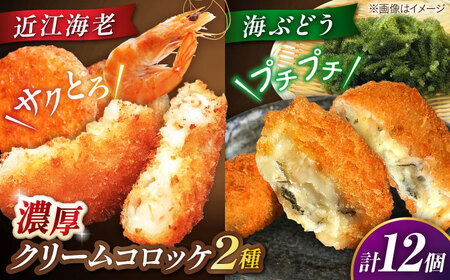 クリームコロッケ12個セット [AQBA022] クリームコロッケ