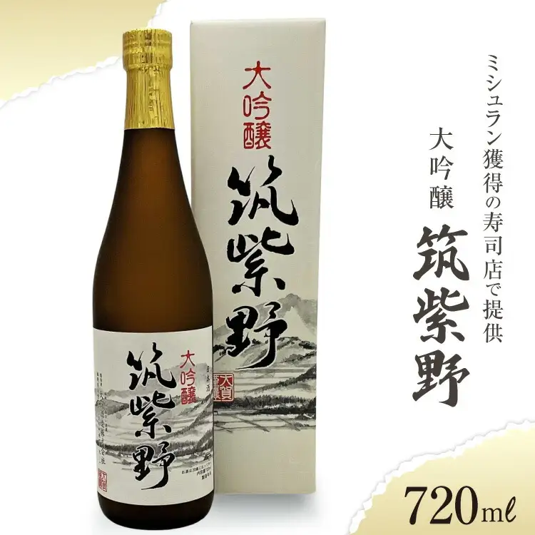 【ロサンゼルスのミシュラン獲得の寿司店で提供】 大吟醸「筑紫野」720ml [大賀酒造 福岡県 筑紫野市 21761173]