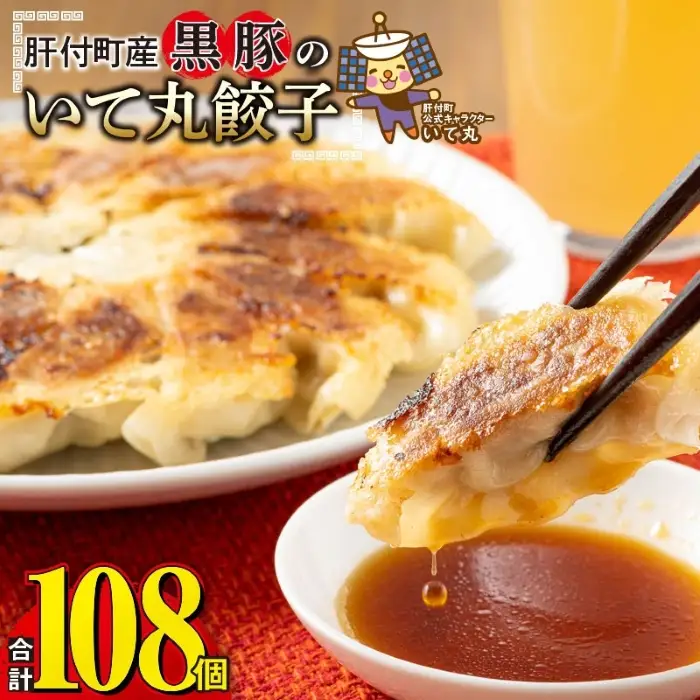 【A43089】餃子 黒豚 ギョーザ 計108個 12個入 9パック 冷凍 ぎょうざ たれ付き【財宝】